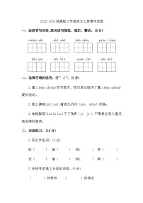 2023-2024统编版三年级语文上册期末试卷