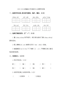 2023-2024统编版三年级语文上册期末试卷