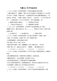 专题04+句子句法应用-2023-2024学年语文五年级上册期末备考真题分类汇编（山东地区专版）