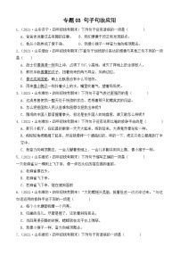 专题03+句子句法应用-2023-2024学年语文四年级上册期末备考真题分类汇编（山东地区专版）