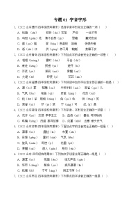 专题01+字音字形-2023-2024学年语文四年级上册期末备考真题分类汇编（山东地区专版）