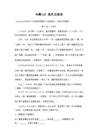 专题05+现代文阅读-2023-2024学年语文三年级上册期末备考真题分类汇编（山东地区专版）