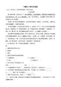 专题06+现代文阅读---2023-2024学年语文五年级上册期末备考真题分类汇编（四川地区专版）