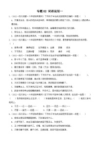 专题02+词语运用---2023-2024学年语文六年级上册期末备考真题分类汇编（四川地区专版）