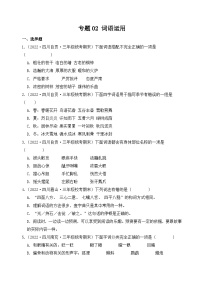 专题02+词语运用+-2023-2024学年语文三年级上册期末备考真题分类汇编（四川地区专版）