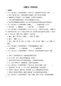 专题02+词语运用--2023-2024学年语文三年级上册期末备考真题分类汇编（浙江地区专版）