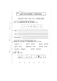 浙江省绍兴市诸暨市2021-2022学年一年级上学期期末语文试题