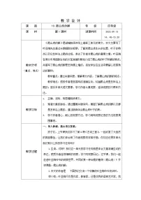 人教部编版四年级上册爬山虎的脚教案