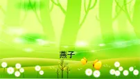 小学语文人教部编版三年级下册燕子背景图ppt课件