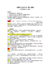 小学语文人教部编版六年级上册狼牙山五壮士免费教案