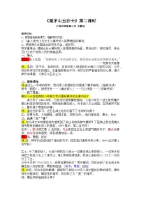 小学语文人教部编版六年级上册狼牙山五壮士免费教案