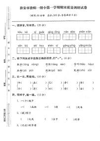 江苏省淮安市淮阴师范学院第一附属小学2022-2023学年二年级上学期期末检测语文试卷