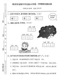 江苏省南京市建邺区金陵中学实验小学2022-2023学年二年级上学期期末检测语文试卷