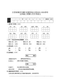 江苏省南京市浦口区新世纪小学2023-2024学年五年级上学期11月月考语文试题