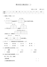 期末重点测试卷(二)（试题）-统编版语文四年级上册