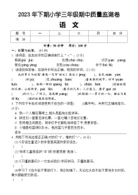 湖南省怀化市通道县2023-2024学年三年级上学期期中考试语文试题