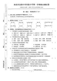 江苏省南京市建邺区金陵中学实验小学2022-2023学年五年级上学期期末检测语文试卷