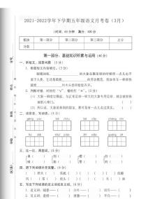 河南省商丘市睢阳区2021-2022学年五年级下学期月考（3月）语文试题