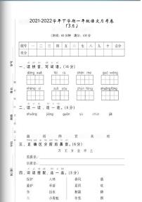 河南省商丘市睢阳区2021-2022学年一年级下学期月考（3月）语文试题