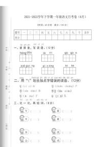 河南省商丘市睢阳区2021-2022学年一年级下学期月考（6月）语文试题