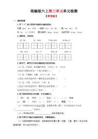 第三单元单元检测（原卷+答案与解释）统编版六年级上册语文