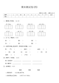 期末测试卷(四)（试题）-统编版三年级语文上册