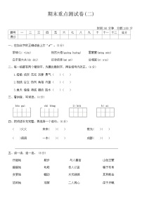 期末重点测试卷(二)（试题）-统编版语文三年级上册