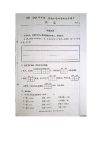 福建省福州市闽侯县2023-2024学年四年级上学期期中语文试题