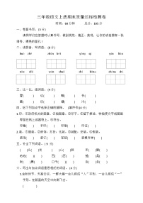 期末质量达标检测卷（试题）统编版语文三年级上册