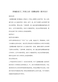 人教部编版二年级上册登鹳雀楼教案