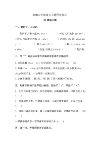 小学语文人教部编版三年级上册海滨小城测试题