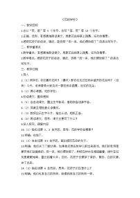 小学语文人教部编版三年级上册花的学校教案