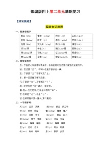 02、第二单元（知识清单）-2023-2024学年四年级语文上册（统编版）