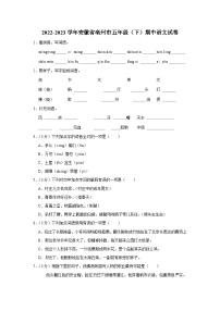 安徽省亳州市2022-2023学年五年级下学期期中语文试卷