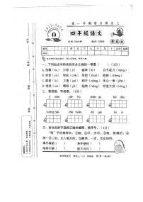 河北省邯郸市临漳县南东坊镇中心校2023-2024学年四年级上学期月考语文试题