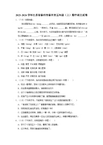 江苏省泰州市泰兴市2023-2024学年五年级上学期语文期中阶段性质量分析试卷