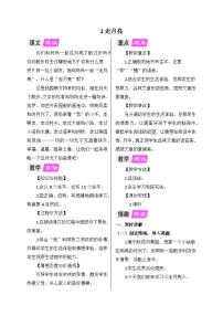 人教部编版走月亮教学设计