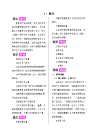 人教部编版四年级上册繁星教案