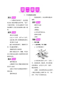 人教部编版四年级上册一个豆荚里的五粒豆教学设计