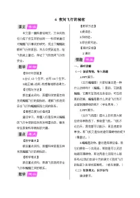 小学语文人教部编版四年级上册夜间飞行的秘密教案