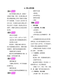 人教部编版四年级上册爬山虎的脚教案