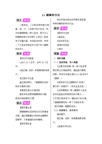 语文四年级上册蟋蟀的住宅教学设计