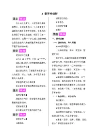 人教部编版四年级上册普罗米修斯教学设计