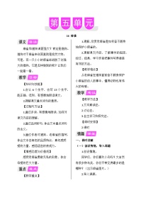 小学语文人教部编版四年级上册麻雀教案