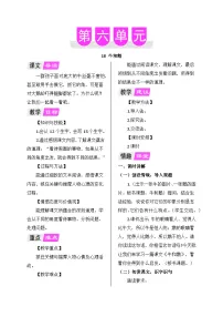 人教部编版牛和鹅教学设计及反思