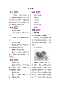 人教部编版四年级上册陀螺教学设计及反思