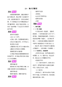 人教部编版四年级上册梅兰芳蓄须教案