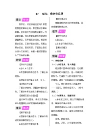 四年级上册延安我把你追寻教学设计