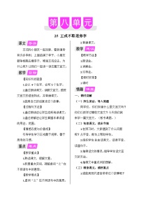 小学语文王戎不取道旁李教学设计