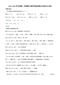 2023-2024学年广东省阳江市阳东区部编版五年级上册期中考试语文试卷（解析版）